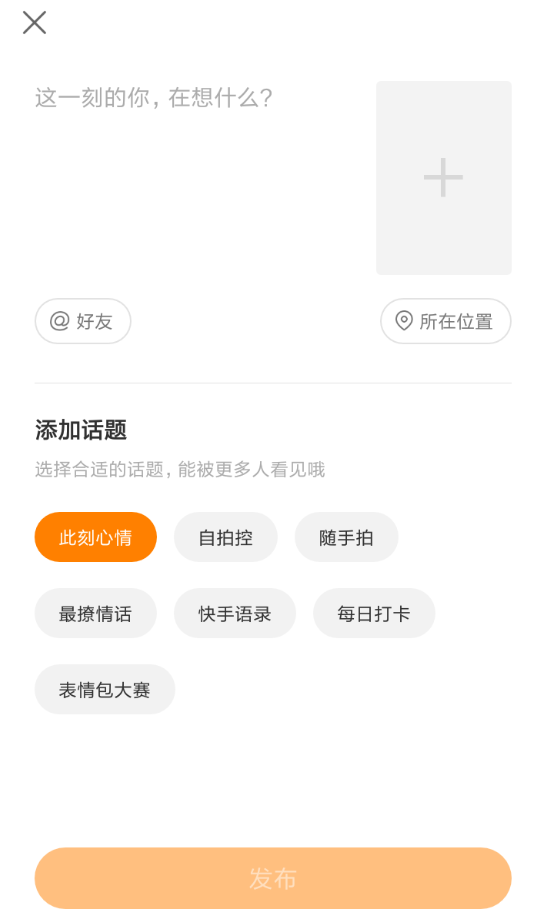 在快手APP中发布说说的具体图文讲解截图