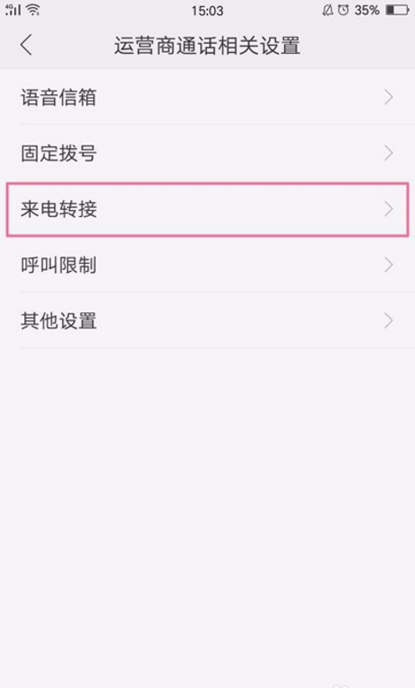 在OPPO R11s中设置来电转接的方法截图