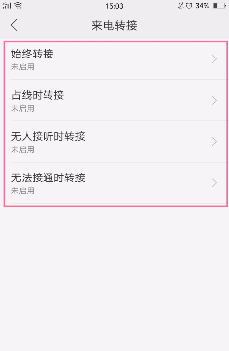 在OPPO R11s中设置来电转接的方法截图