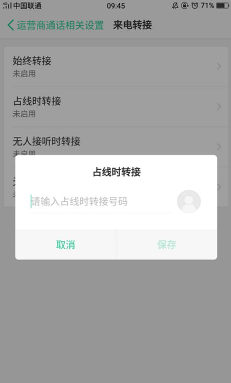 在OPPO Find x中设置来电转接方法截图