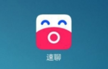 关于小米速聊APP的具体使用流程讲述。