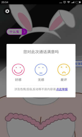 小米速聊APP的具体使用流程讲述截图