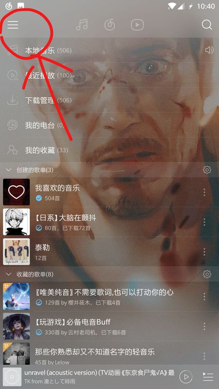 网易云音乐APP查看赞过的内容的具体操作截图