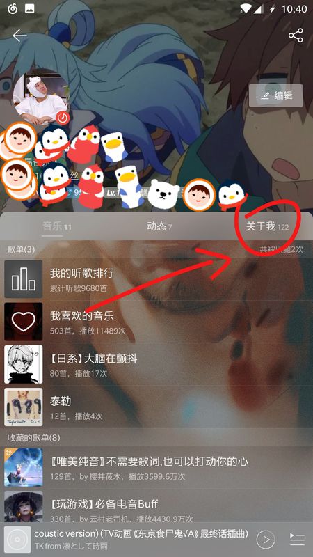 网易云音乐APP查看赞过的内容的具体操作截图