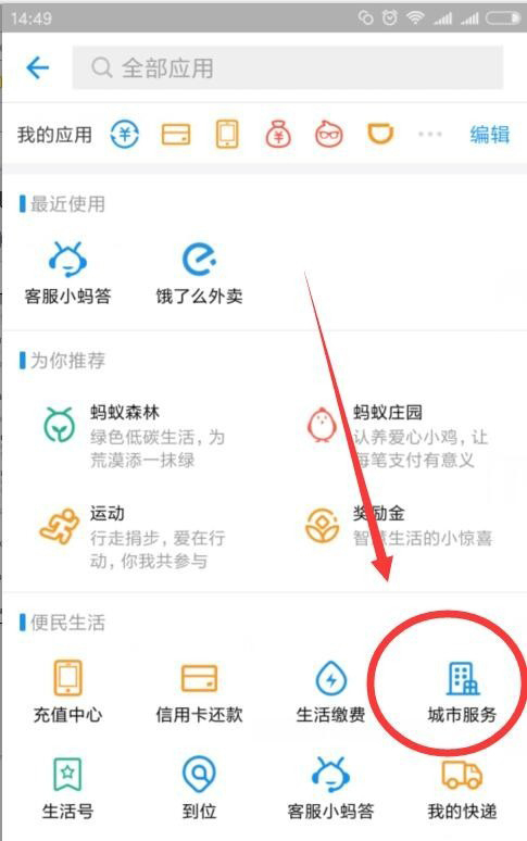 在支付宝里查找证件照片的详细操作截图