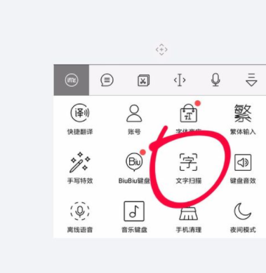 讯飞输入法APP文字扫描功能使用讲解截图