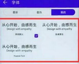 在华为畅享9plus中更换字体样式的方法截图