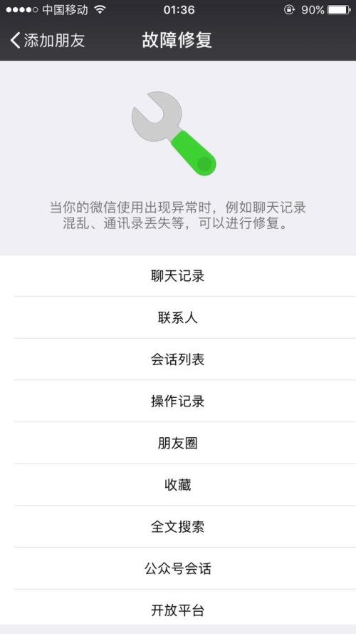 微信找回曾删掉的好友的详细操作截图