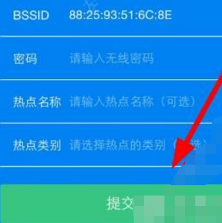 wifi万能钥匙热点主人app认领热点的简单操作截图