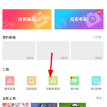 教你乐秀视频编辑器APP把视频转音频的图文操作。