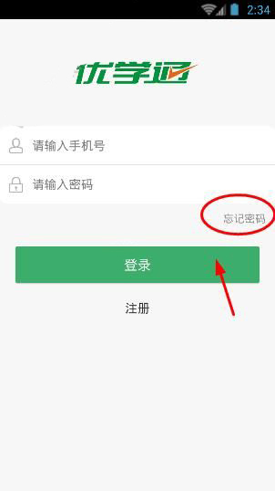 优学通APP忘记密码的详细处理操作截图