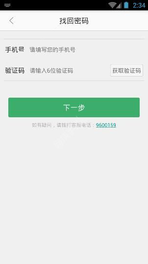 优学通APP忘记密码的详细处理操作截图