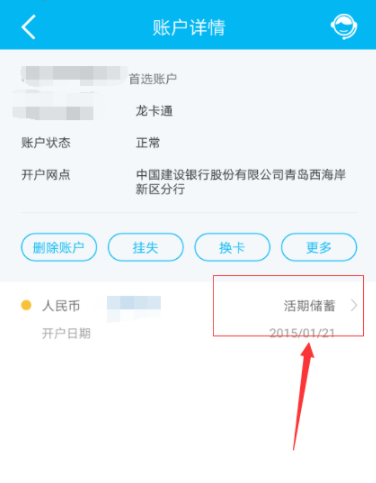 中国建设银行app查明细的图文操作截图