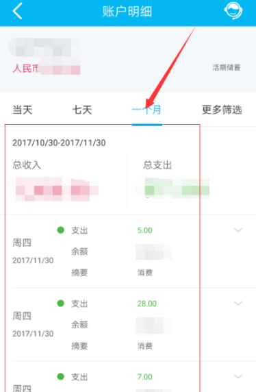 中国建设银行app查明细的图文操作截图