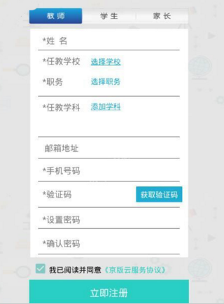 京版云APP注册账号的操作流程截图