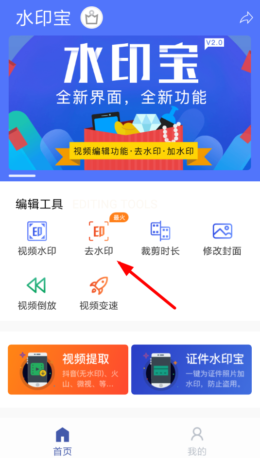 在图虫APP中去除水印的流程截图