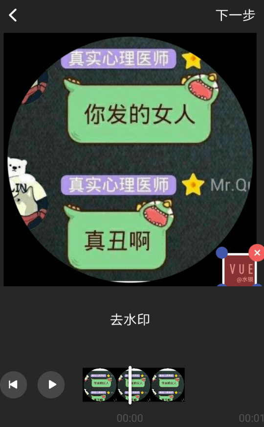 在图虫APP中去除水印的流程截图