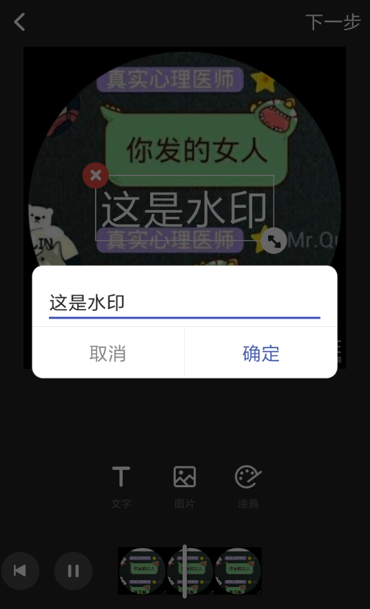 在图虫APP中去除水印的流程截图