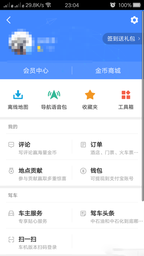 高德地图APP查导航记录的详细操作截图