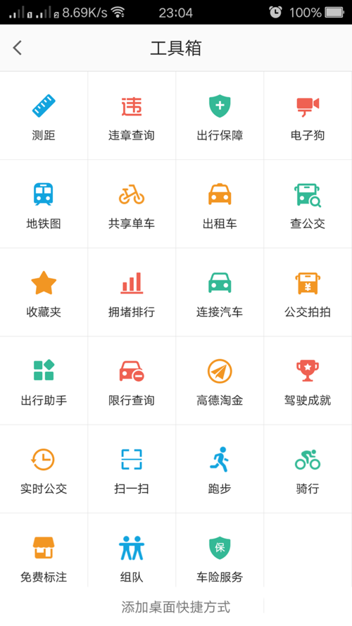 高德地图APP查导航记录的详细操作截图