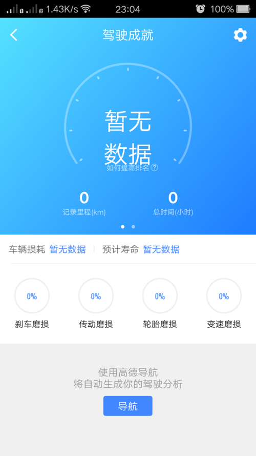 高德地图APP查导航记录的详细操作截图