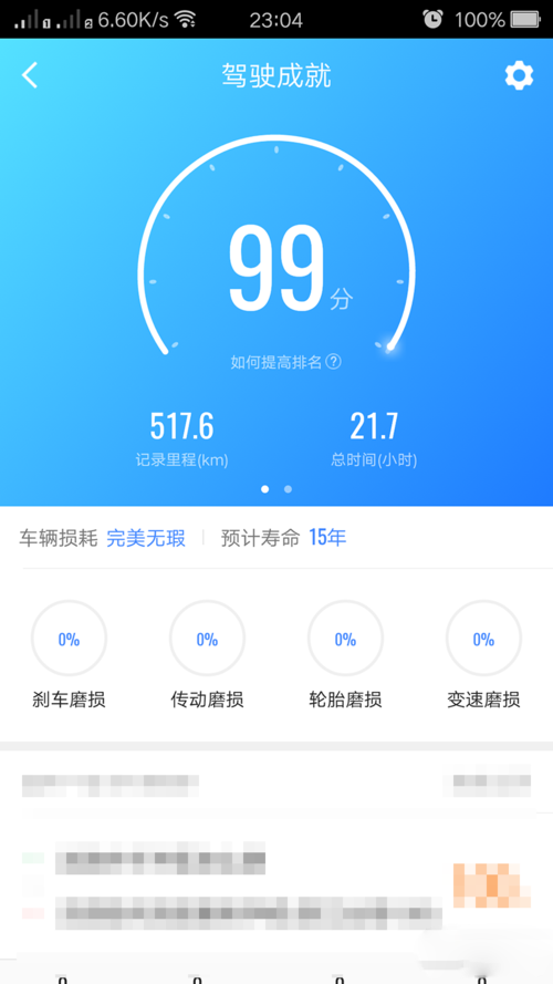 高德地图APP查导航记录的详细操作截图