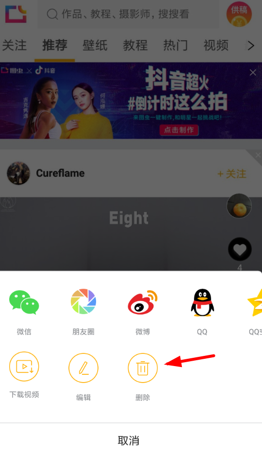 在图虫中删除作品的方法截图