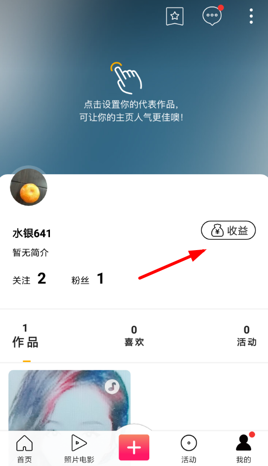 在图虫APP中进行收益提现的流程截图