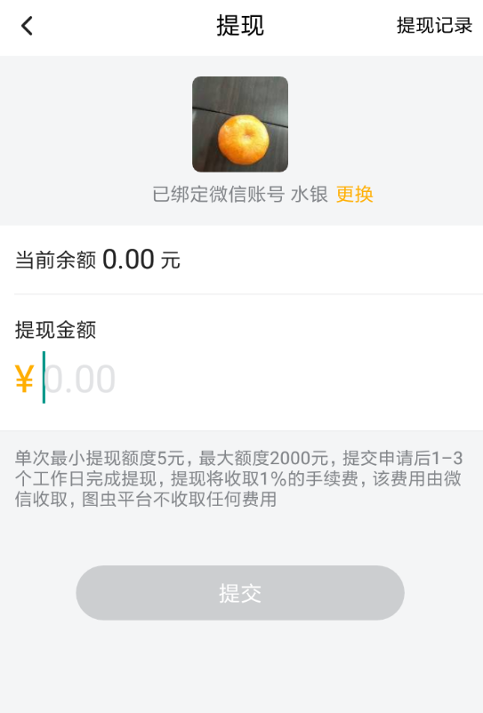 在图虫APP中进行收益提现的流程截图