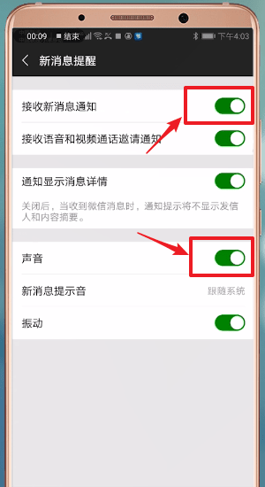微信新消息不提醒的处理教程截图