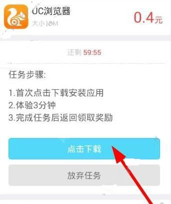 小虾赚钱APP做任务的操作技巧截图