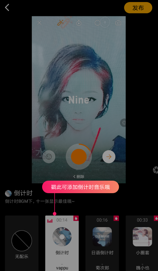 在抖音APP中拍摄十秒倒计时视频讲解截图