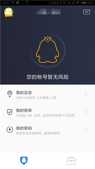 QQ安全中心更改密保手机的图文操作截图