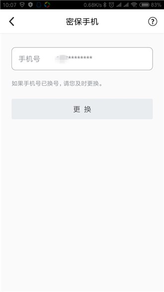 QQ安全中心更改密保手机的图文操作截图