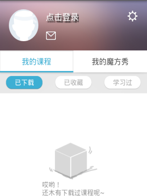 英语魔方秀APP的具体使用过程截图