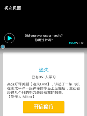 英语魔方秀APP的具体使用过程截图