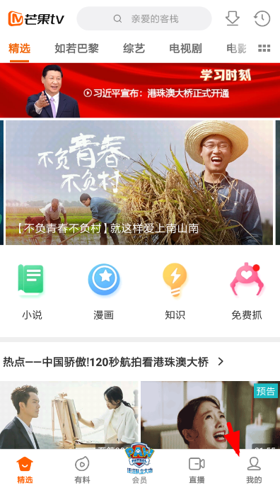 在芒果TV中打开跳过片头功能的方法截图