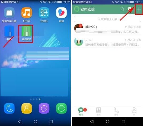 安司密信APP设置群成员禁言的操作流程截图