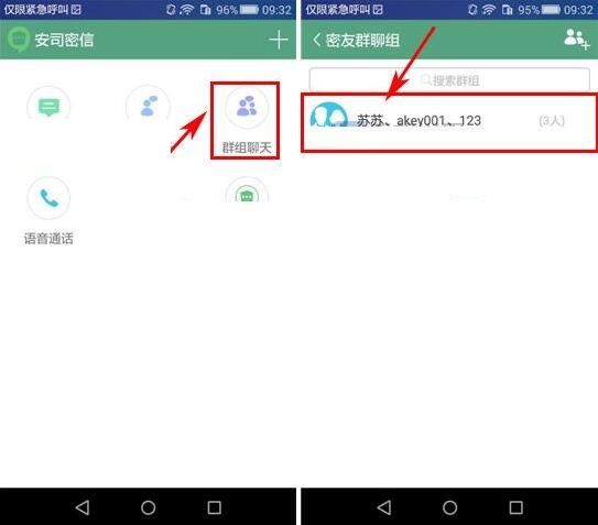 安司密信APP设置群成员禁言的操作流程截图