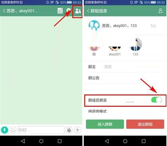 安司密信APP设置群成员禁言的操作流程截图