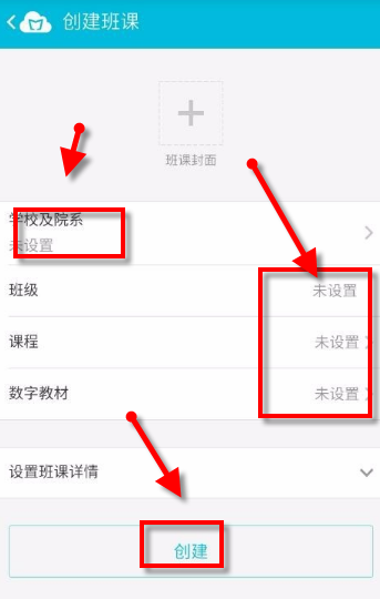 蓝墨云班课APP创建班级详细操作截图