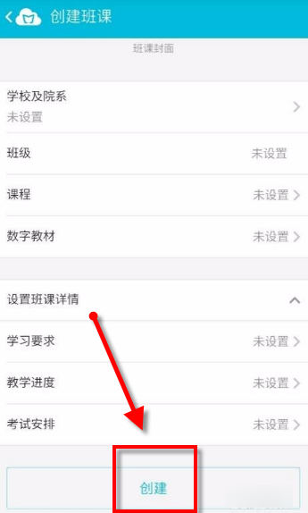 蓝墨云班课APP创建班级详细操作截图