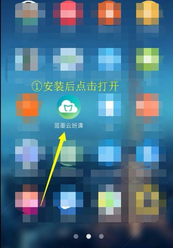 蓝墨云班课APP注册账号的具体操作截图