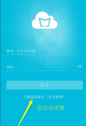 蓝墨云班课APP注册账号的具体操作截图