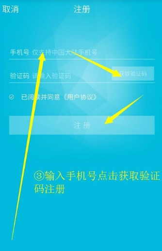 蓝墨云班课APP注册账号的具体操作截图