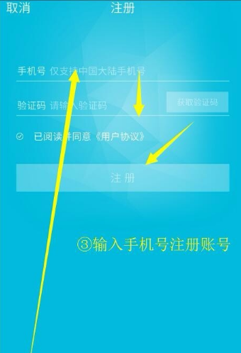 蓝墨云班课APP注册账号的具体操作截图