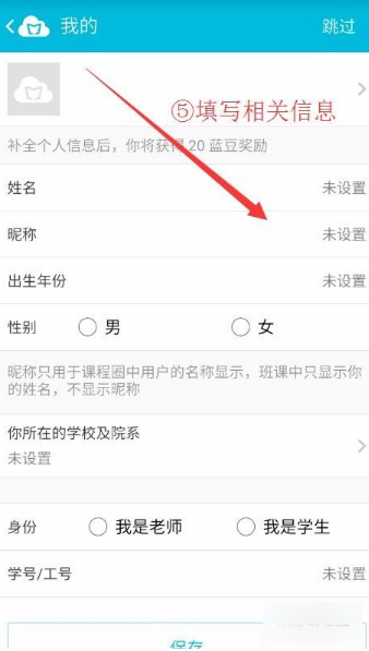 蓝墨云班课APP注册账号的具体操作截图