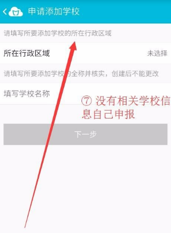 蓝墨云班课APP注册账号的具体操作截图