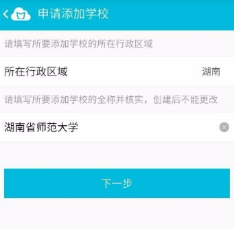 蓝墨云班课APP注册账号的具体操作截图