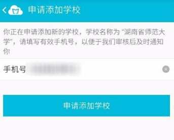 蓝墨云班课APP注册账号的具体操作截图